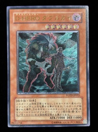 【状態C+】●D-HERO ダブルガイ(POTD-JP012)