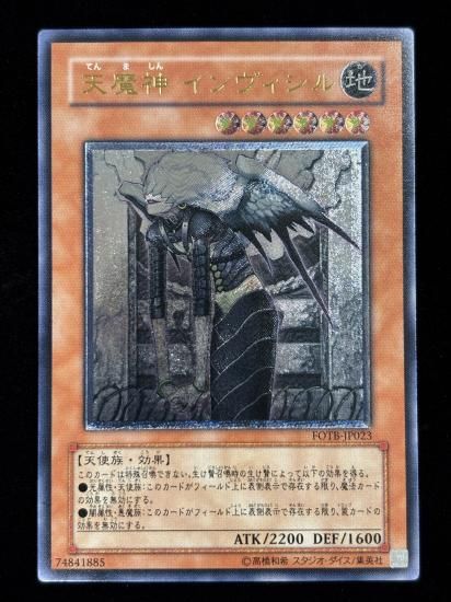 【状態C+】●天魔神 インヴィシル(FOTB-JP023)