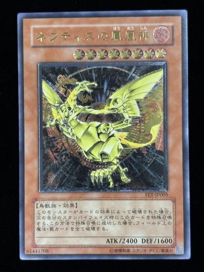 【状態C+】●ネフティスの鳳凰神(FET-005)