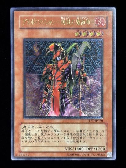 【状態C-】●ブラッド・マジシャン ｰ煉獄の魔術師ｰ(FET-JP02)