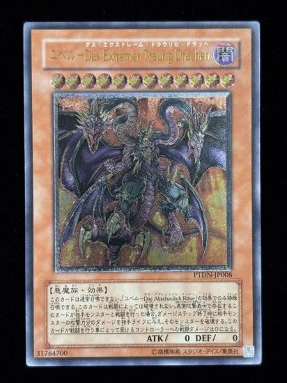 【状態C+】●ユベル ｰDas Extremer Traurig Drachen(PTDN-JP008)