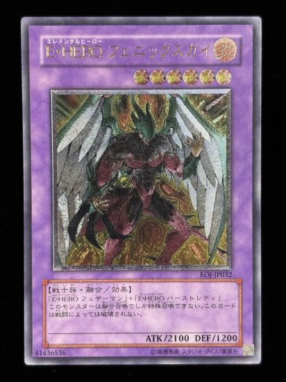 【状態C】●E・HERO フェニックスガイ(EOJ-JP032)