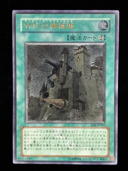 【状態C-】●古代の機械城(S0D-JP047)