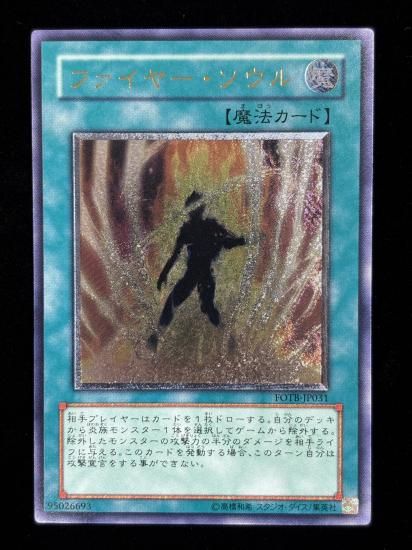 【状態C+】●ファイヤー・ソウル(FOTB-JP031)