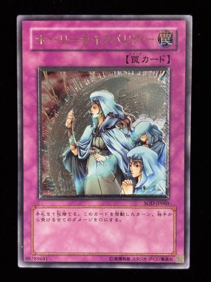 【状態C-】●ホーリーライフバリアー(SOD-JP060)