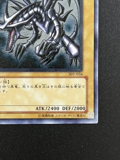 【状態B+】●真紅眼の黒竜(親知らず)(301-056)