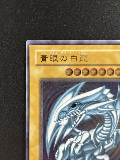 【状態B+】●青眼の白龍(SM-51)