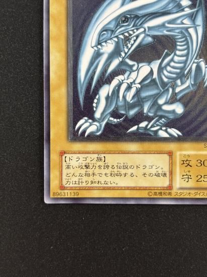 【状態B+】●青眼の白龍(SM-51)