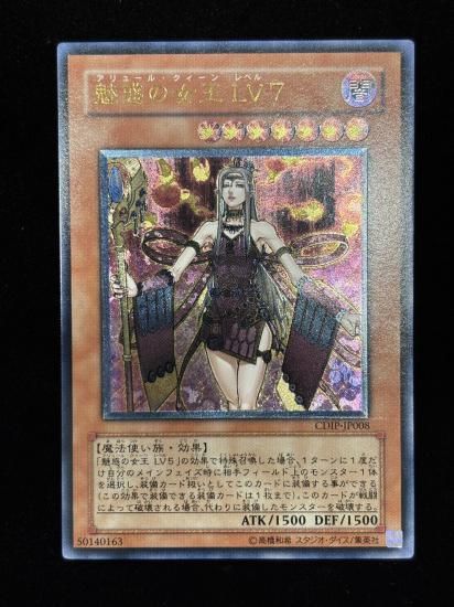 【状態B+】●魅惑の女王LV7(CDIP-JP008)