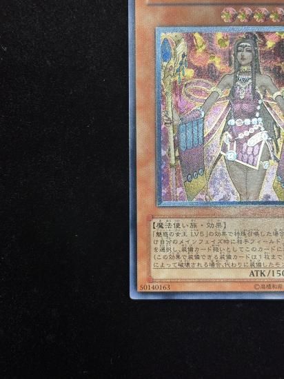 【状態B+】●魅惑の女王LV7(CDIP-JP008)