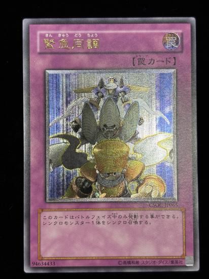 【状態B-】●緊急同調(CSOC-JP065)