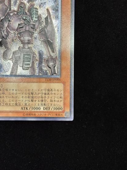 【状態B-】●古代の機械巨人(TLM-JP006)