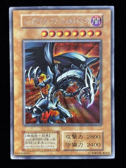 【状態B】●レッドアイズ・ブラックメタルドラゴン(SE)