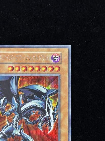 【状態B】●レッドアイズ・ブラックメタルドラゴン(SE)