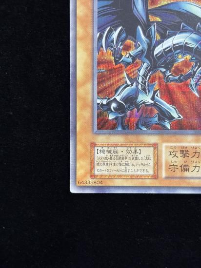 【状態B】●レッドアイズ・ブラックメタルドラゴン(SE)