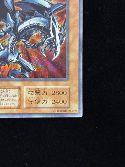 【状態B】●レッドアイズ・ブラックメタルドラゴン(SE)