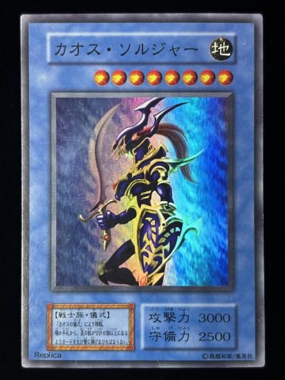 【状態C】●カオスソルジャー(SR)