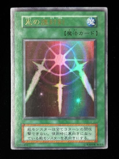 【状態C】●光の護封剣(UR)