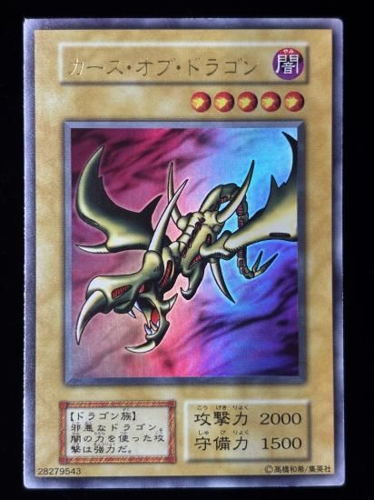 【状態C】●カース・オブ・ドラゴン(UR)