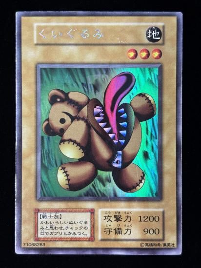 【状態C】●くいぐるみ(USE)