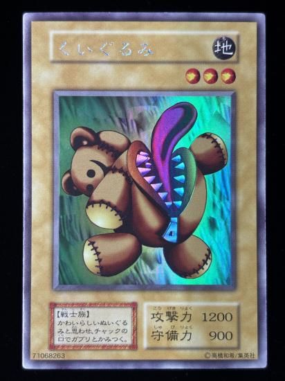 【状態C】●くいぐるみ(USE)