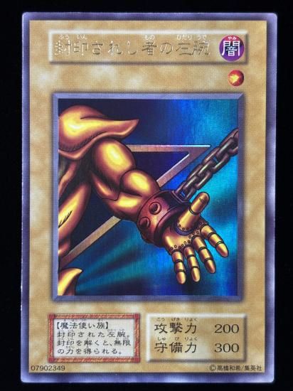 【状態C】●封印されし者の左腕(UR)