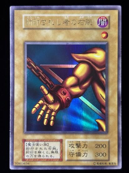 【状態C】●封印されし者の右腕(UR)