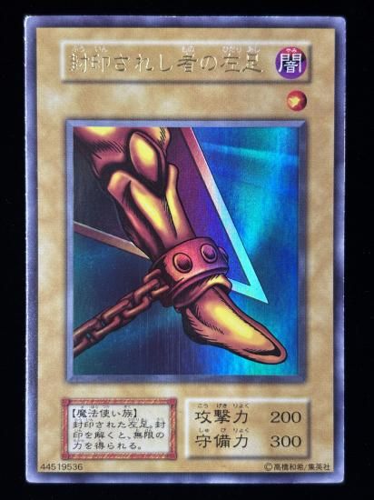 【状態C】●封印されし者の左足(UR)