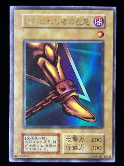 【状態C】●封印されし者の左足(UR)