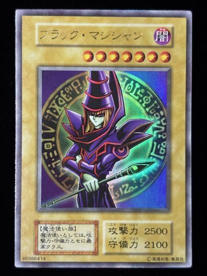 【状態C】●ブラック・マジシャン(EX版)(UR)