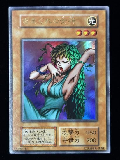 【状態C】●きまぐれの女神(UR)