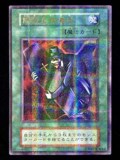 【状態C】●陽気な葬儀屋(URP)