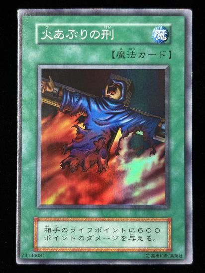 【状態C】●火あぶりの刑(SR)