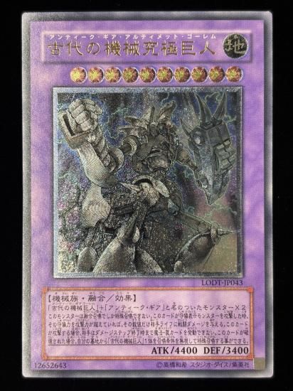 【状態C-】●古代の機械究極巨人(UTR)(LODT-JP043)