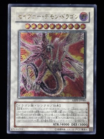 【状態C-】●セイヴァーデモンドラゴン((UTR)ABPF-JP040)