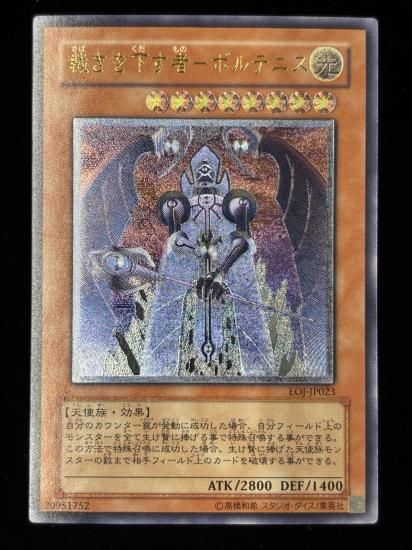 【状態C+】●裁きを下す者ーボルテニス(UTR)(EOJ-JP023)