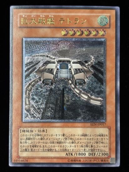 【状態C-】●巨大戦艦 テトラン(UTR)(EEN-JP017)