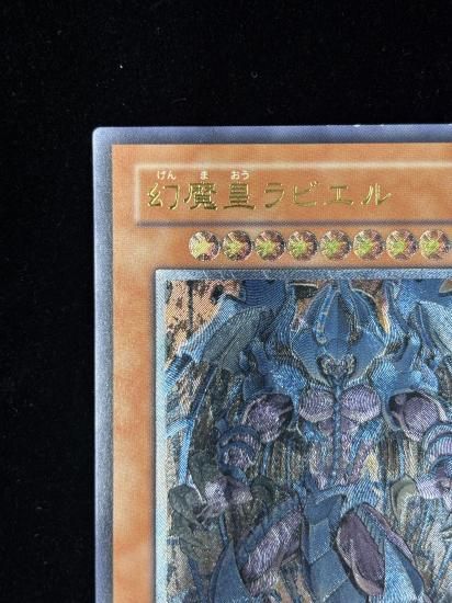 【状態C-】●幻魔皇ラビエル(UTR)(SOI-JP003)