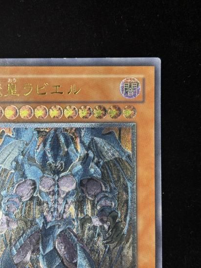 【状態C-】●幻魔皇ラビエル(UTR)(SOI-JP003)