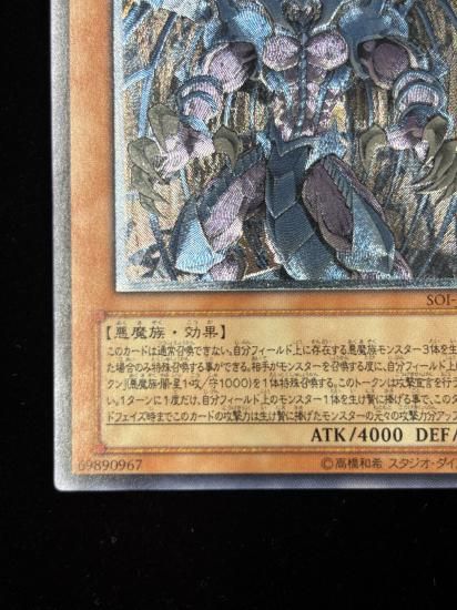 【状態C-】●幻魔皇ラビエル(UTR)(SOI-JP003)