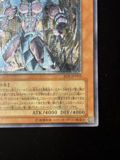 【状態C-】●幻魔皇ラビエル(UTR)(SOI-JP003)