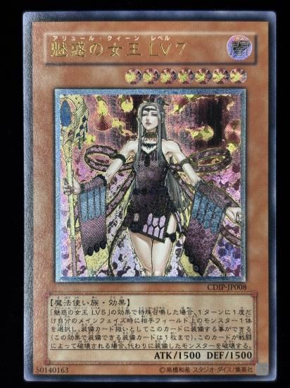 【状態C-】●魅惑の女王LV7(UTR)(CDIP-JP008)
