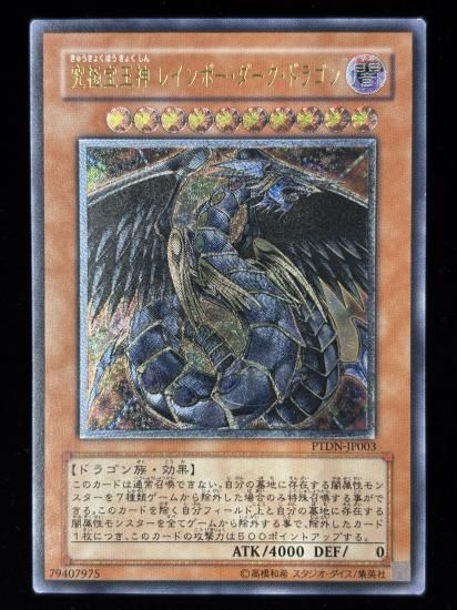 【状態C-】●究極宝玉神 レインボーダークドラゴン(UTR)(PTDN-JP003)