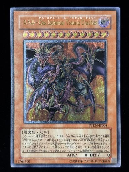 【状態C+】●ユベル - Das Extremer Trauring Drachen(UTR)(PTDN-JP008)