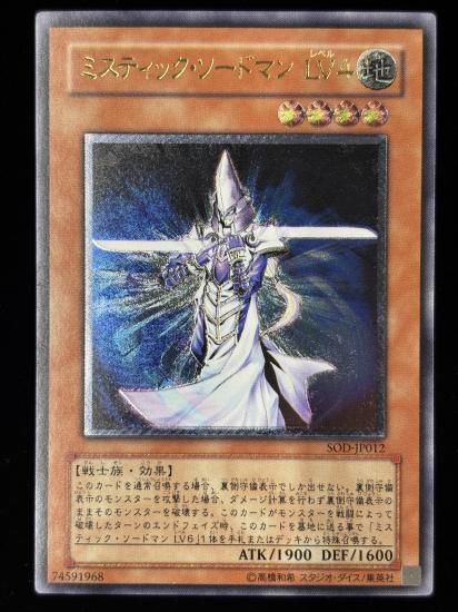 【状態C+】●ミスティックソードマンLV４(UTR)(SOD-JP012)