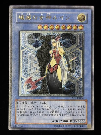 【状態C+】●破滅の女神ルイン(UTR)(SOI-JP034)