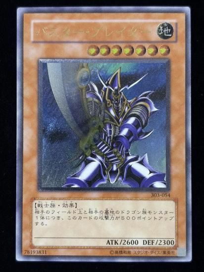 【状態C】●バスター・ブレイダー(303-054)