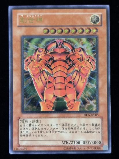 【状態C】●創世神(RDS-JP005)