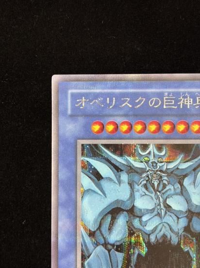 【状態B+】●オベリスクの巨神兵(G4-02)(SE)