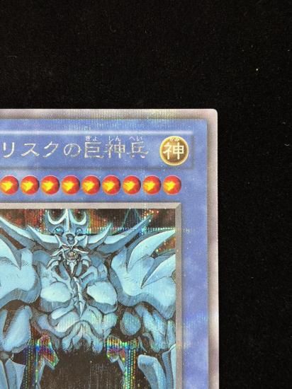 【状態B+】●オベリスクの巨神兵(G4-02)(SE)